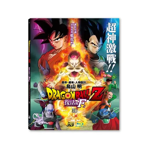 [BDI86138] 龍珠Z劇場版：復活的「F」 (2D + 3D) 普通版 (BD)