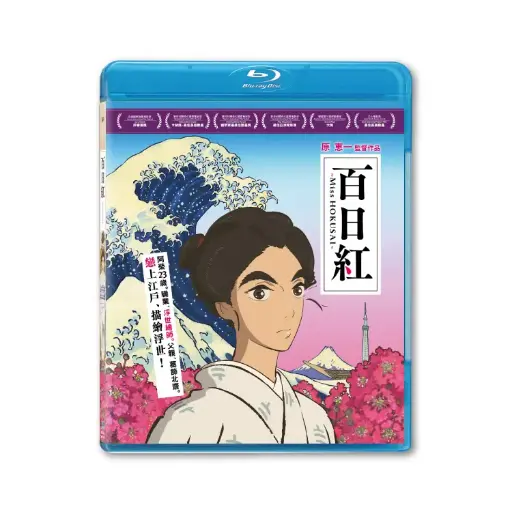 [BDI86148] Ms Hokusai (BD)
