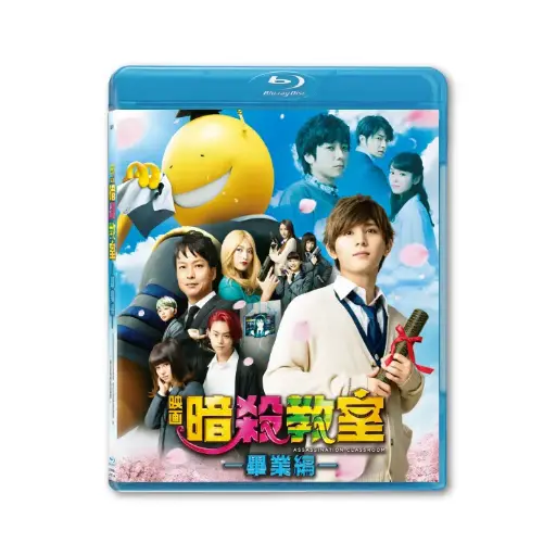 [BDI86195] 暗殺教室：畢業編 (BD)