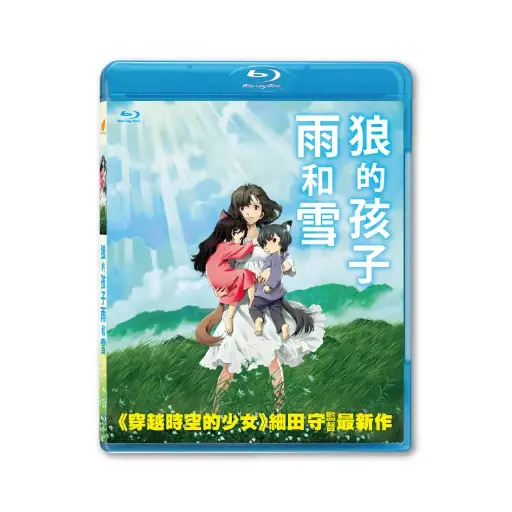 [BDI86217] 狼的孩子雨和雪 (BD)