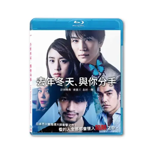 [BDI86258] 去年冬天、與你分手 (BD)