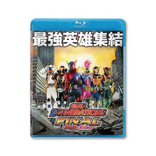 [BDI86259] 幪面超人平成 GENERATIONS FINAL BUILD & EX-AID with 傳說幪面超人 (BD)