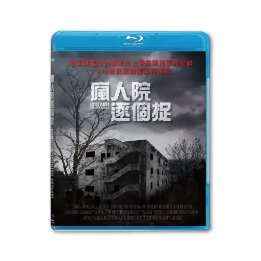 [BDI86262] 瘋人院逐個捉 (BD)