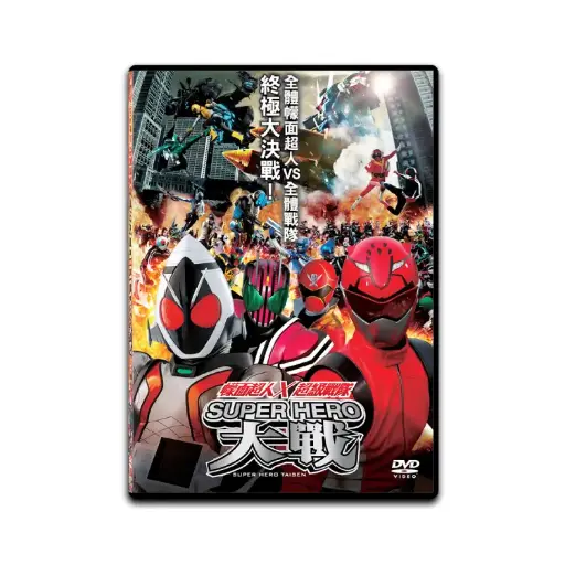 [DVD89385] 幪面超人 x 超級戰隊 超級英雄大戰 (DVD)