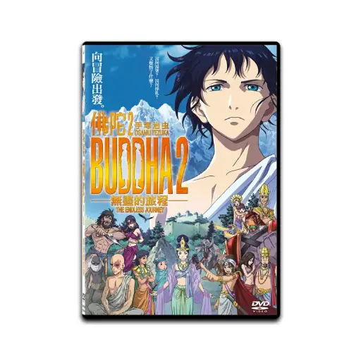 [DVD89389] 佛陀2 無盡的旅程 (DVD)