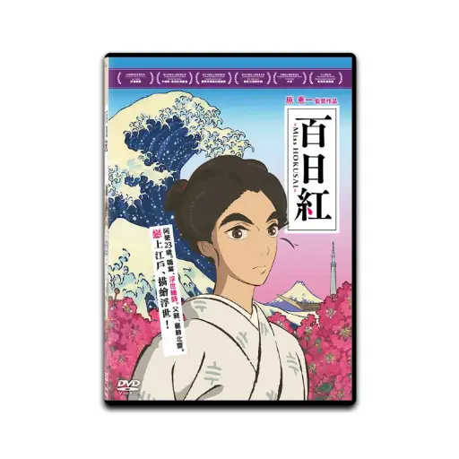 [DVD89426] Ms Hokusai (DVD)