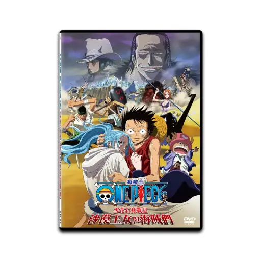 [DVD89440] 雪花石膏戰記 沙漠王女與海賊們 (DVD)