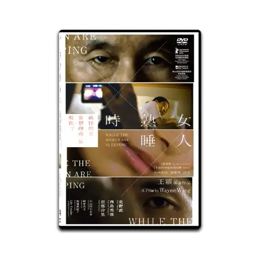 [DVD89445] 女人熟睡時 (DVD)