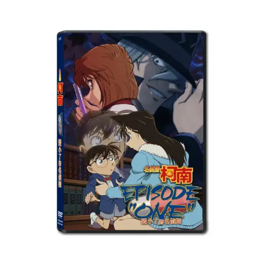 [DVD89453] 名偵探柯南：EPISODE“ONE”變小了的名偵探 (DVD)