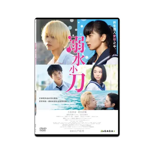 [DVD89459] 溺水小刀 (DVD)