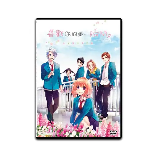 [DVD89463] 告白實行委員會：喜歡你的那一瞬間 (DVD)