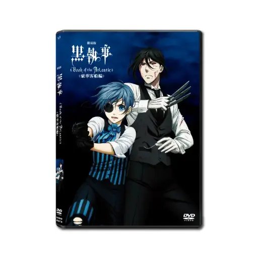 [DVD89469] 黑執事劇場版：豪華客船篇 (DVD)