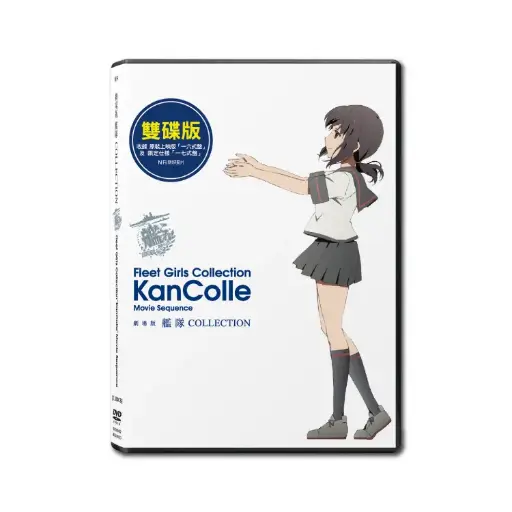 [DVD89482] 劇場版 艦隊 COLLECTION(雙碟版) (DVD)