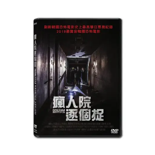 [DVD89486] 瘋人院逐個捉 (DVD)