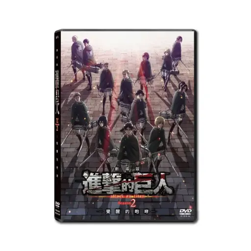 [DVD89492] Attack on Titan season 2 movie (DVD)