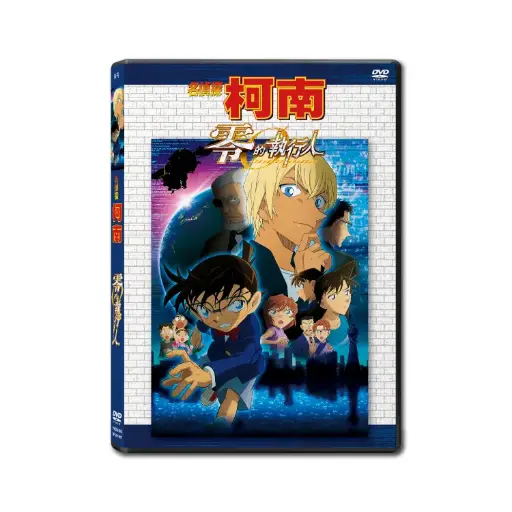 [DVD89495] 名偵探柯南 零的執行人 (DVD)