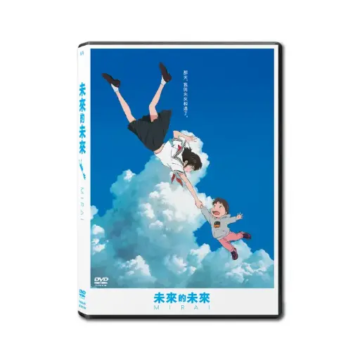 [DVD89497] 未來的未來 (DVD)