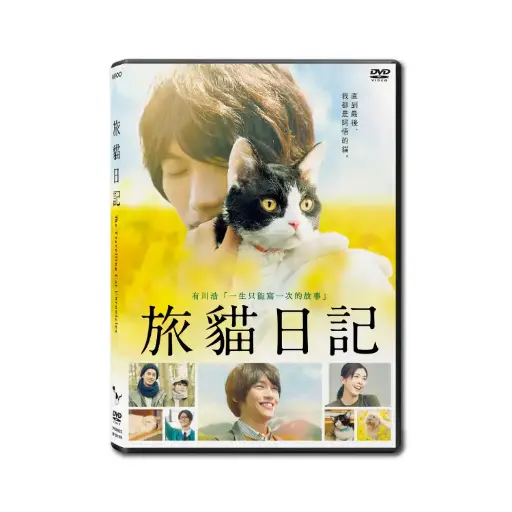 [DVD89623] 旅貓日記 (DVD)