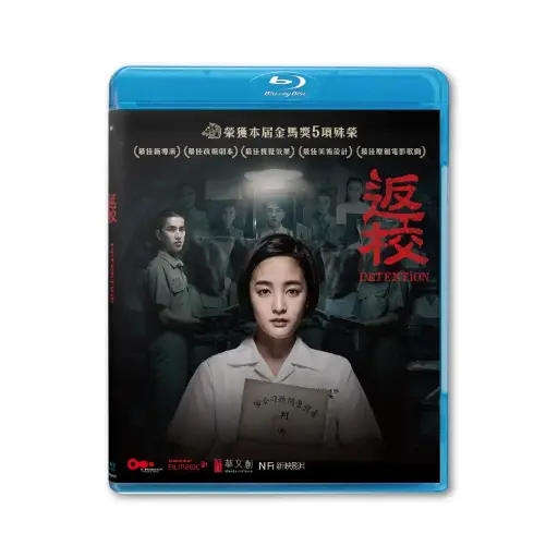 [NFB201926] 返校 (BD)