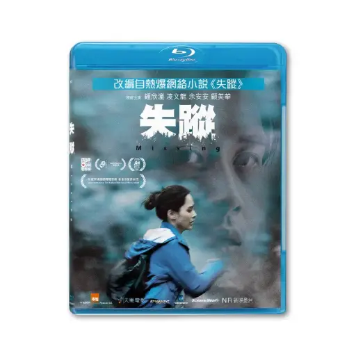 [NFB202005] 失蹤 (BD)
