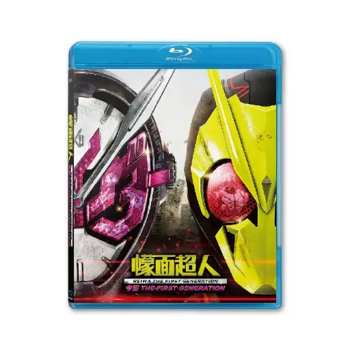 [NFB202015] 幪面超人令和The First Generation (BD)