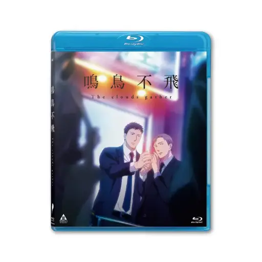 [NFB202029] 鳴鳥不飛 The clouds gather (BD)