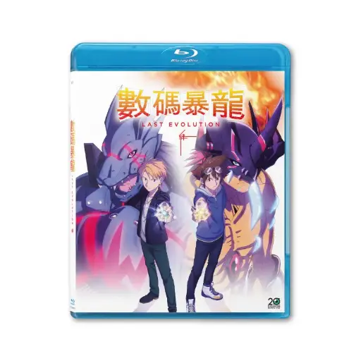 [NFB202033] 數碼暴龍 Last Evolution 絆 (BD)