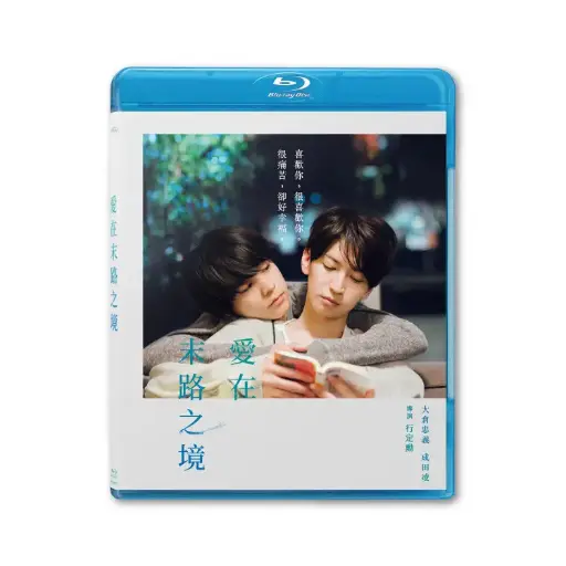 [NFB202107] 愛在末路之境 (BD)