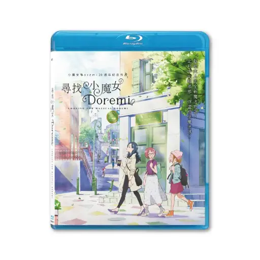 [NFB202111] 尋找小魔女Doremi (BD)