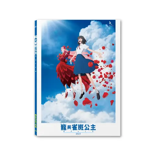 [NFB202211] 龍與雀斑公主 (BD)