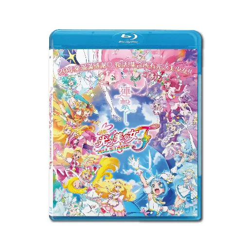 [NFB202402] 電影 光之美少女 All Stars F (BD)
