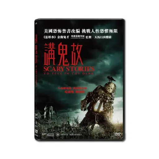 [NFD201923] Scary Stories To Tell in the Dark (DVD)