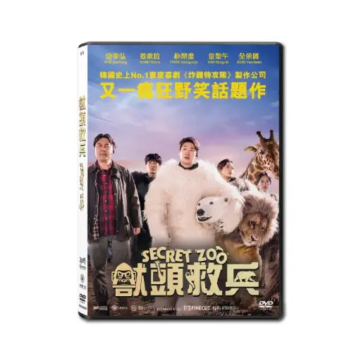 [NFD202020] 獸頭救兵 (DVD)