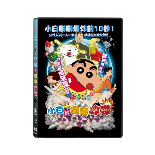 [NFD202206] 蠟筆小新劇場版：風起雲湧 小白的噼噼炸彈 (DVD)