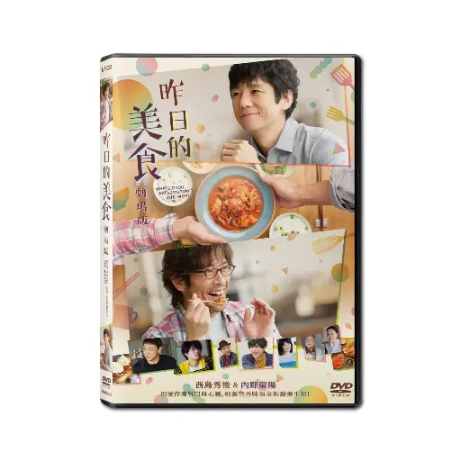 [NFD202221] What did you eat yesterday The Movie (DVD)