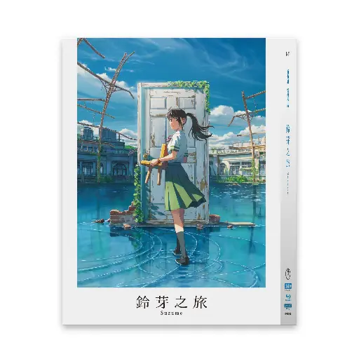 [NFU202405] 《鈴芽之旅》  (限量4K UHD 三碟限定珍藏版)