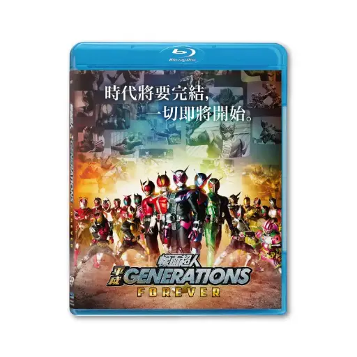 [NFi201909] 幪面超人平成Generations Forever (BD)