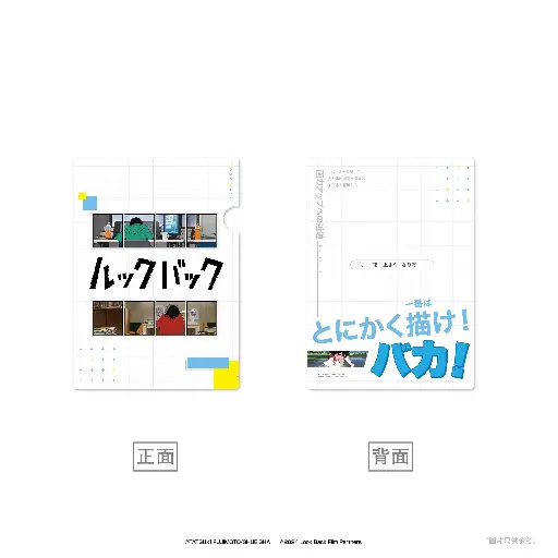 [NGi-B-00297] Look Back「繼續畫下去」A5 Folder