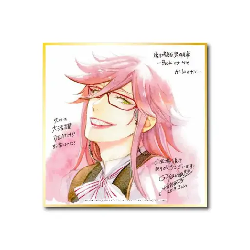 [NGi-B-00004] 黑執事劇場版：豪華客船篇 -色紙 - 葛里爾
