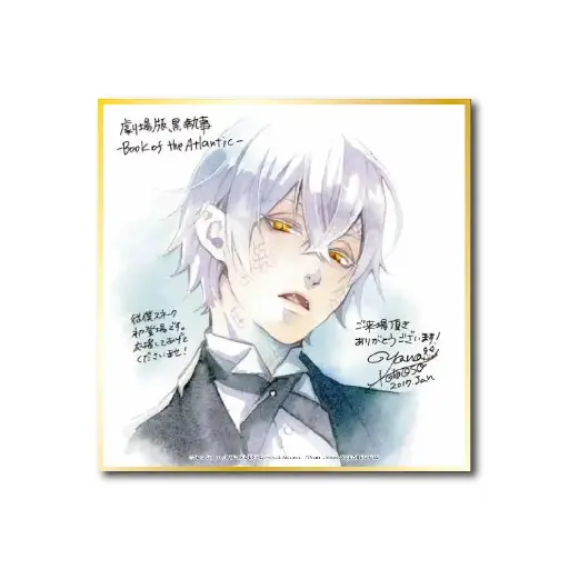 [NGi-B-00002] 黑執事劇場版：豪華客船篇 -色紙 - 史尼克