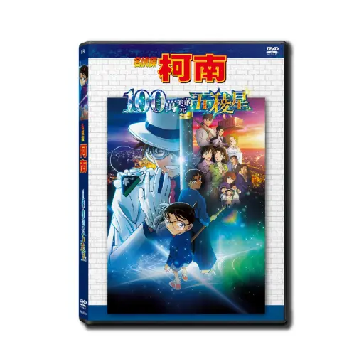[NFD202503] Detective Conan The Movie: The Million-dollar Pentagram (DVD)