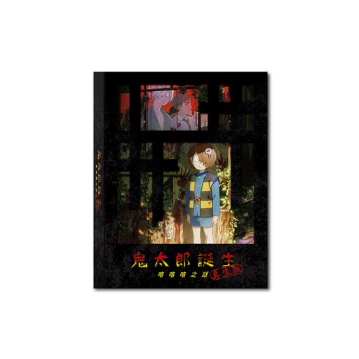 [NFB202504] The Birth of Kitaro: Mystery of GeGeGe Truborn Edition (Limited Edition) (BD)