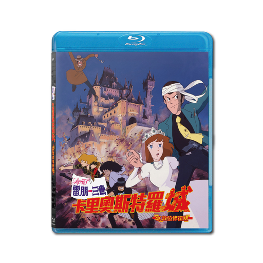 [NFB202606] Lupin the Third The Castle of Cagliostro 4K (Blu-ray)